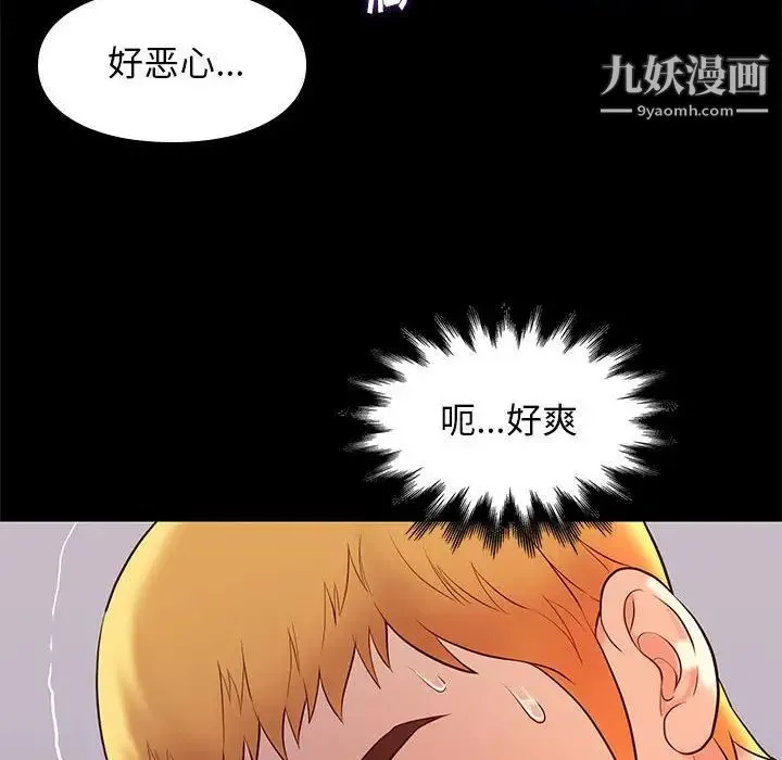 邂逅 第8话 第91页
