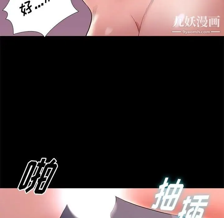 邂逅 第8话 第33页
