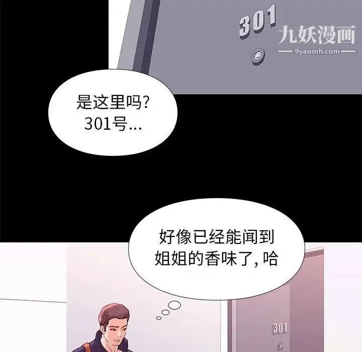 邂逅 第8话 第150页