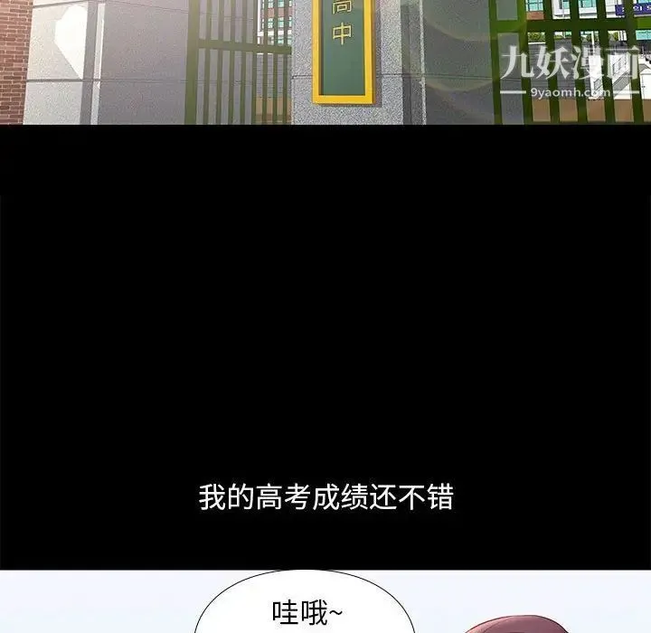 邂逅 第8话 第130页