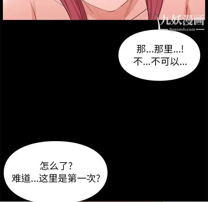 邂逅 第8话 第53页