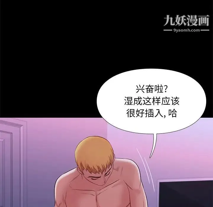 邂逅 第8话 第15页