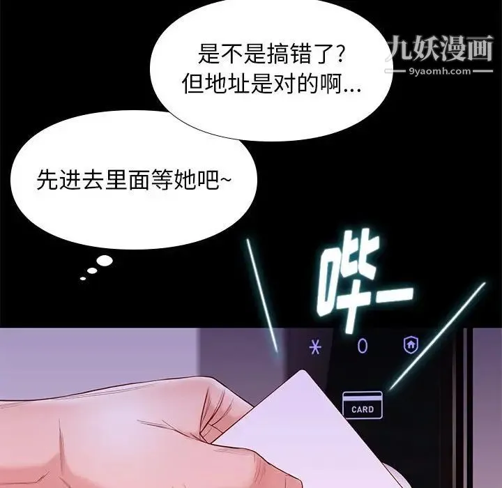 邂逅 第8话 第155页