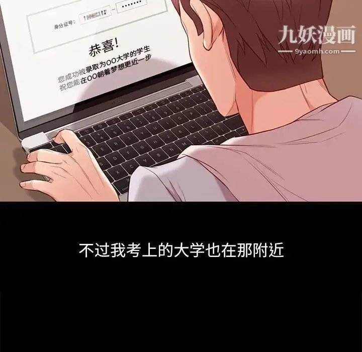 邂逅 第8话 第133页