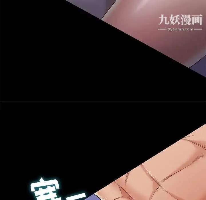 邂逅 第8话 第85页