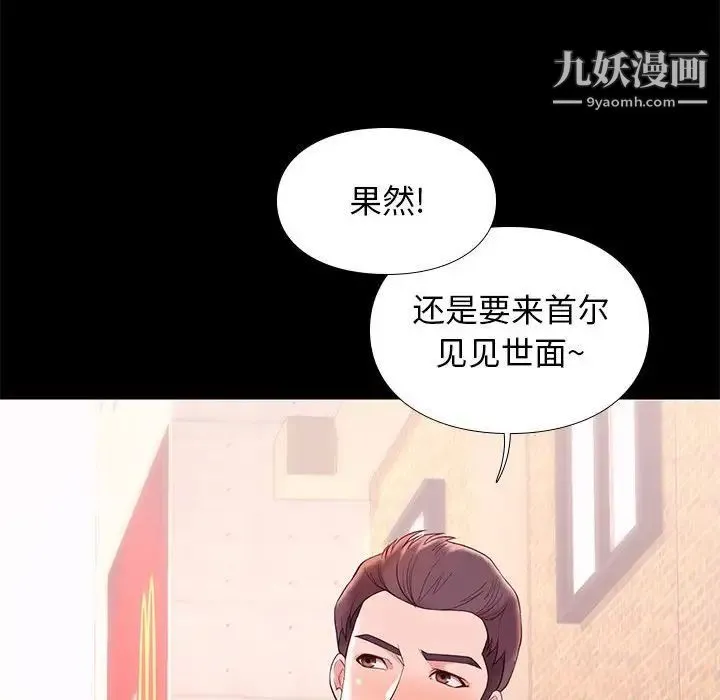 邂逅 第8话 第145页