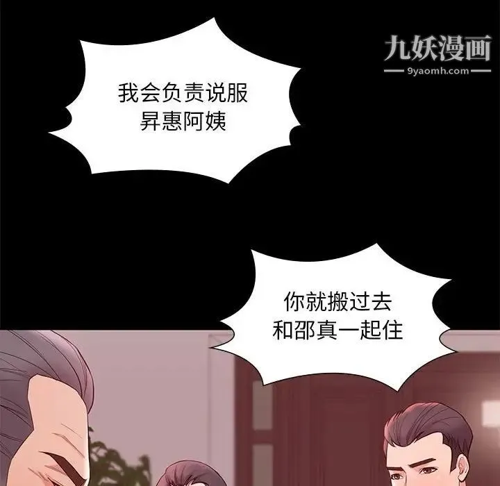 邂逅 第8话 第136页