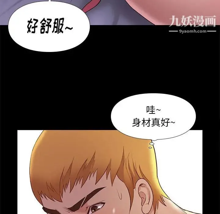 邂逅 第8话 第20页