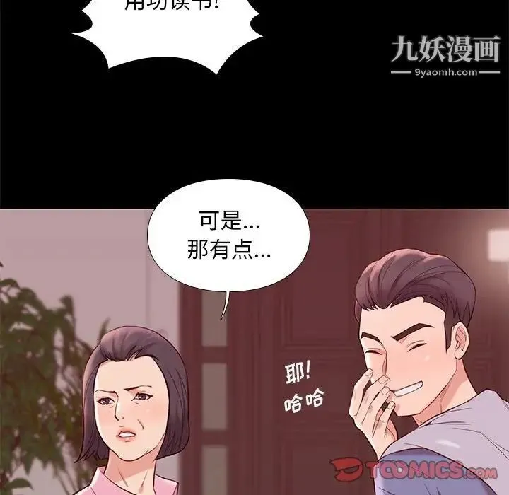 邂逅 第8话 第138页