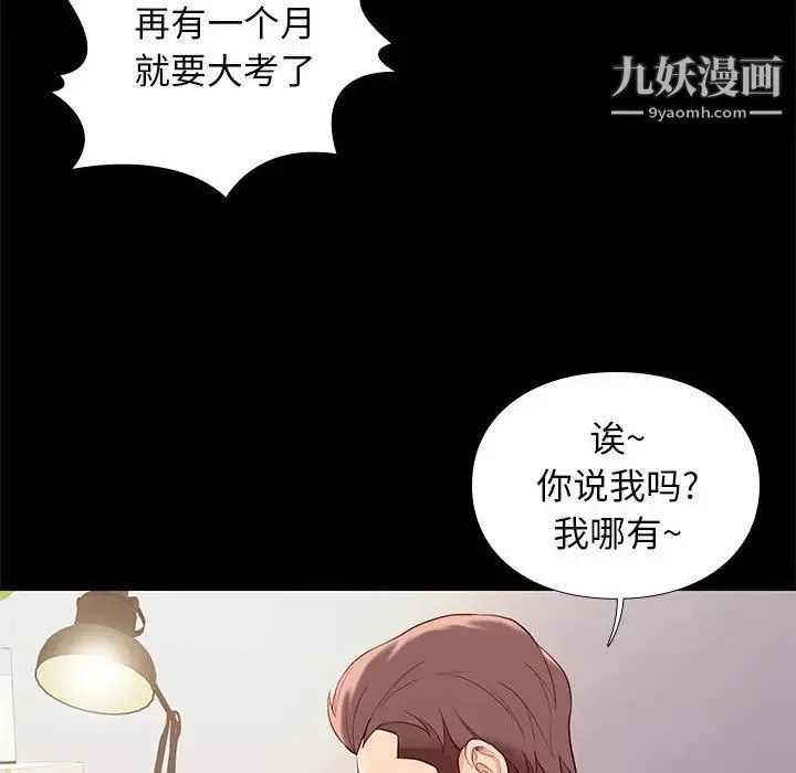 邂逅 第8话 第119页