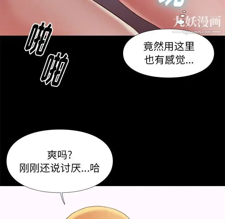 邂逅 第8话 第77页