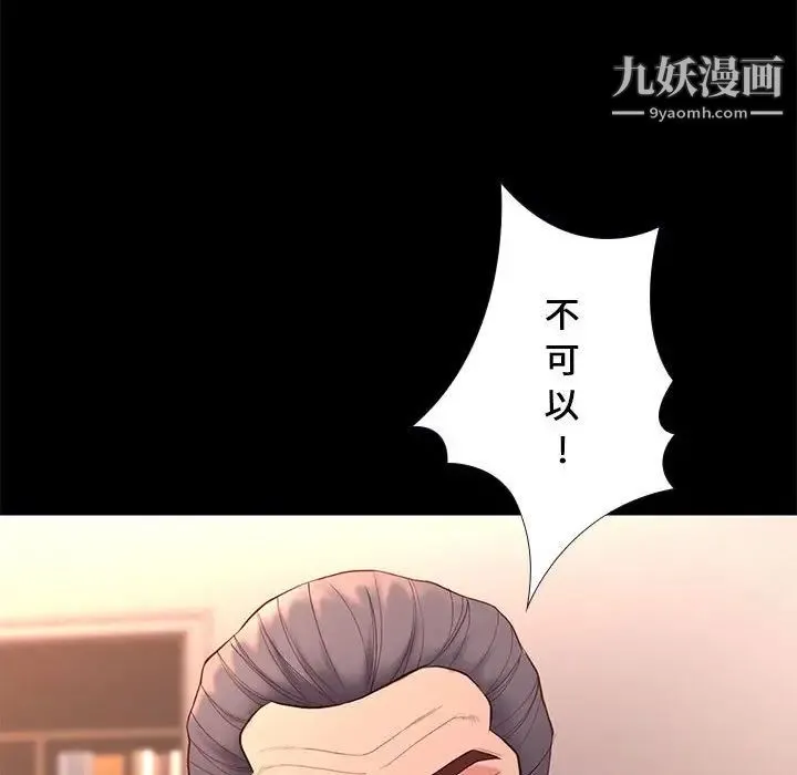 邂逅 第8话 第134页