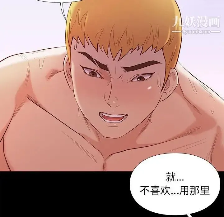 邂逅 第8话 第54页