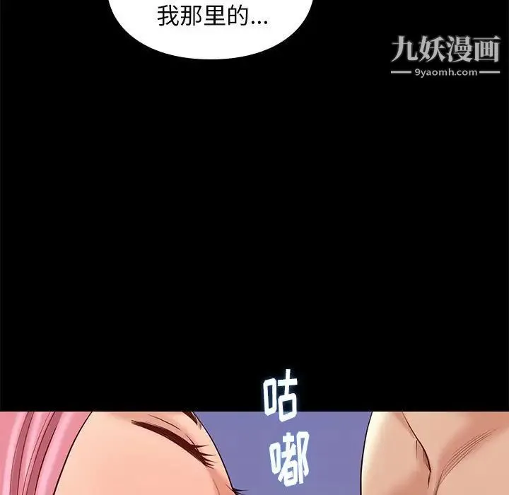 邂逅 第8话 第89页