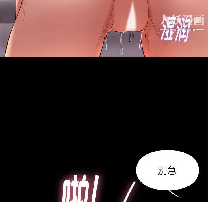 邂逅 第8话 第46页