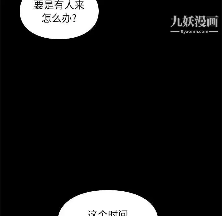邂逅 第39话 第19页