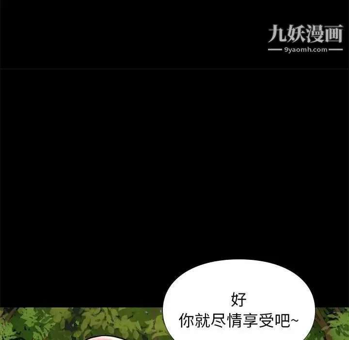 邂逅 第39话 第78页