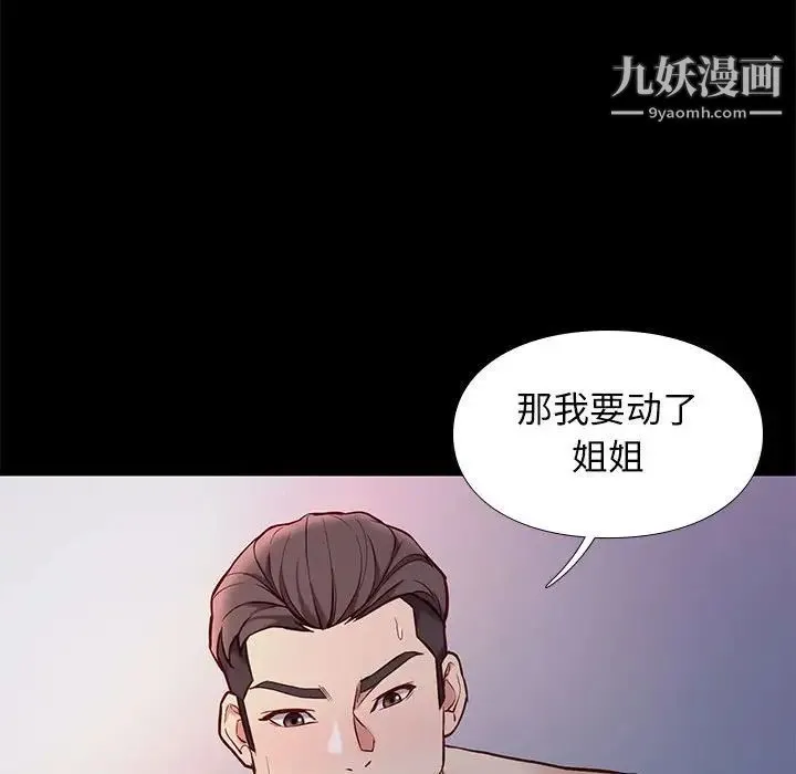 邂逅 第39话 第133页