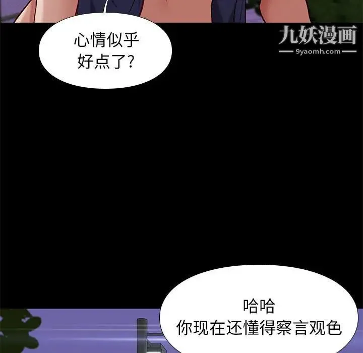 邂逅 第39话 第56页