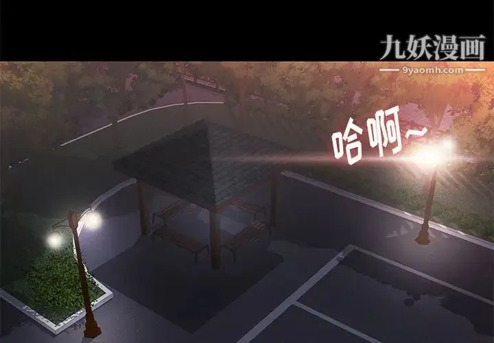邂逅 第39话 第4页