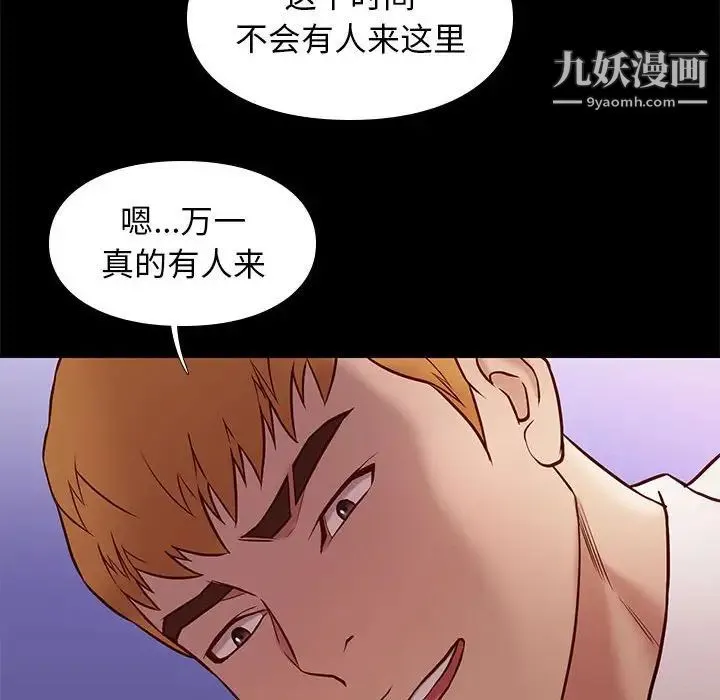 邂逅 第39话 第20页