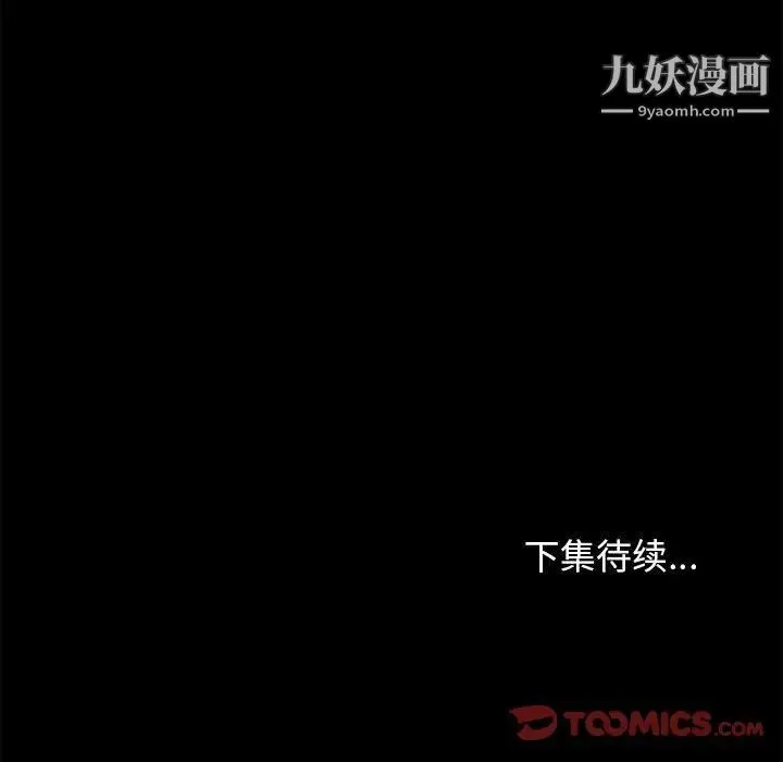 邂逅 第39话 第135页