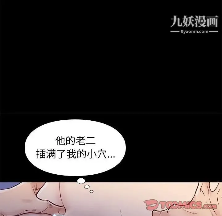 邂逅 第39话 第117页