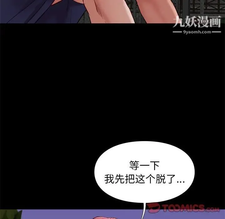 邂逅 第39话 第75页