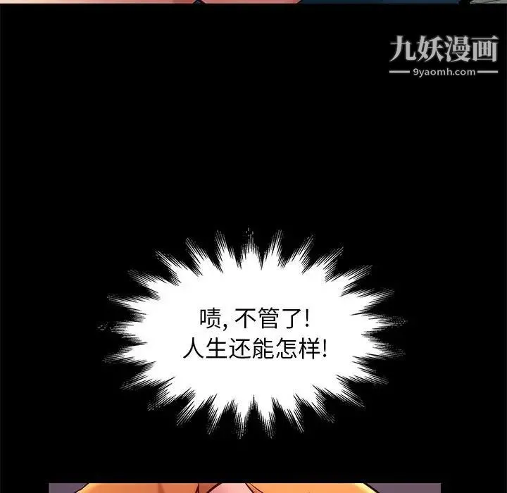 邂逅 第39话 第94页