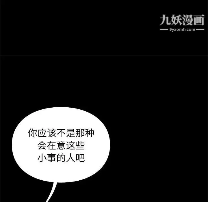 邂逅 第39话 第22页