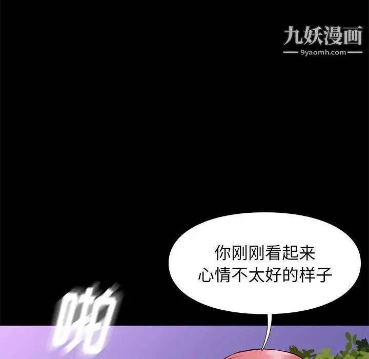 邂逅 第39话 第52页