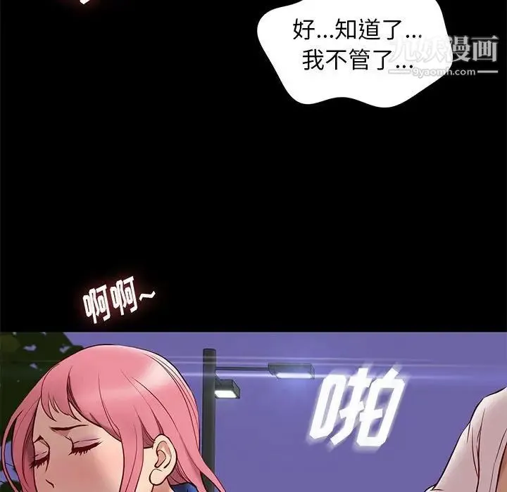 邂逅 第39话 第26页