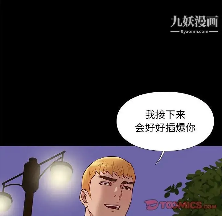 邂逅 第39话 第63页
