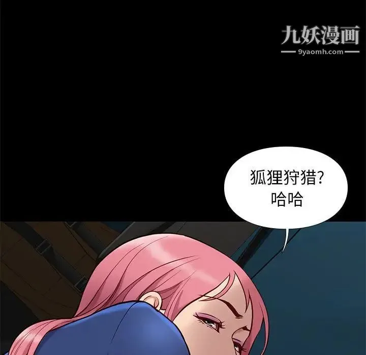 邂逅 第39话 第61页