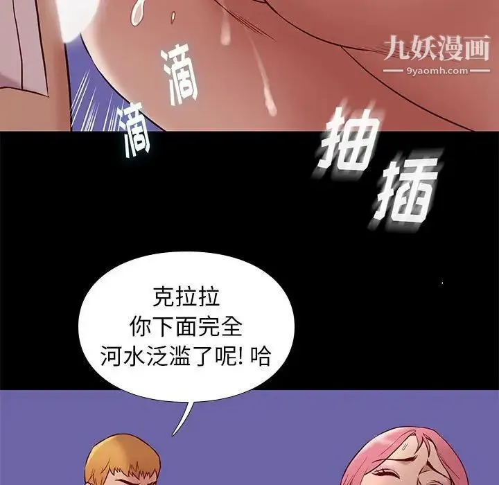 邂逅 第39话 第29页