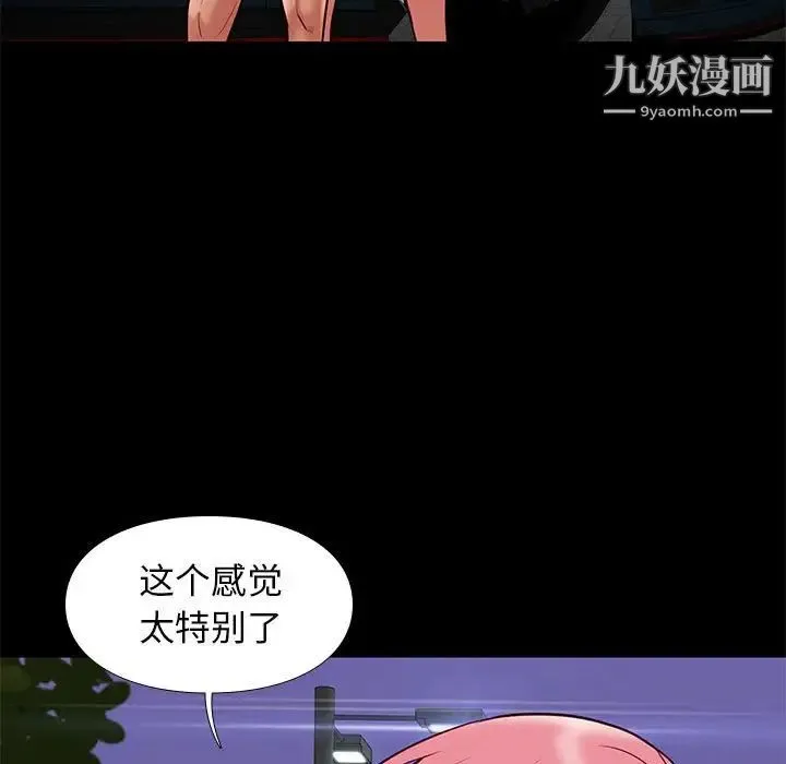 邂逅 第39话 第73页