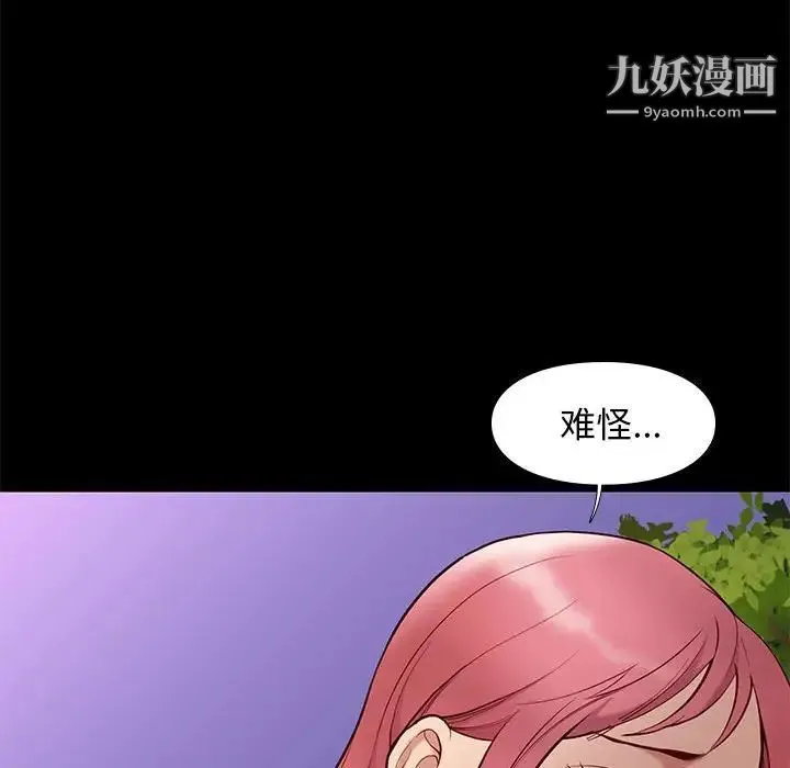 邂逅 第39话 第43页