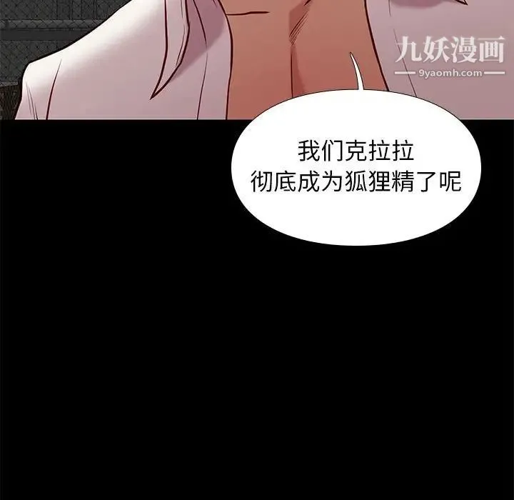 邂逅 第39话 第58页
