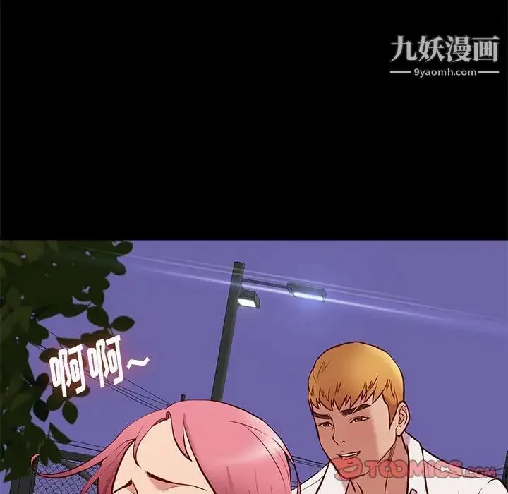 邂逅 第39话 第9页