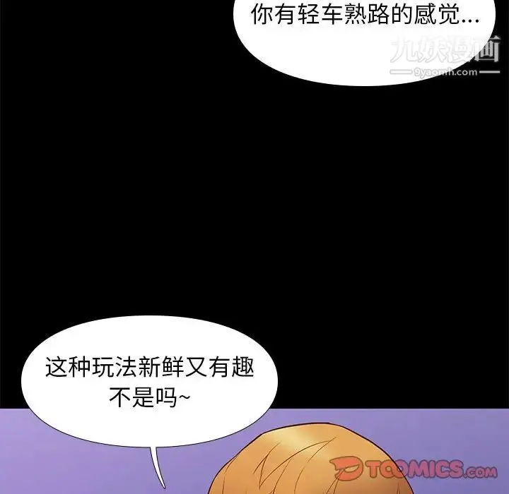 邂逅 第39话 第45页