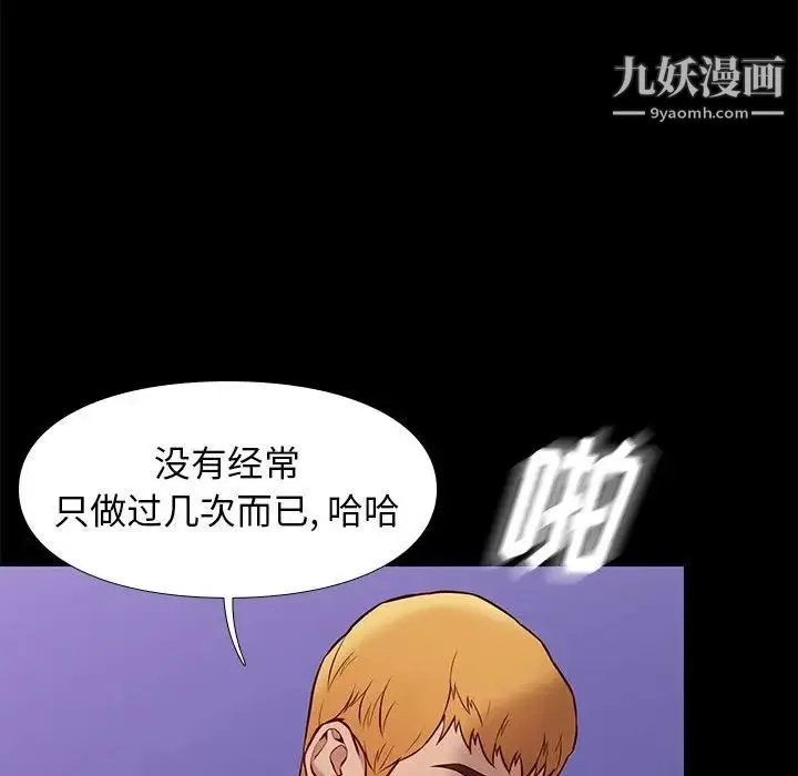 邂逅 第39话 第41页