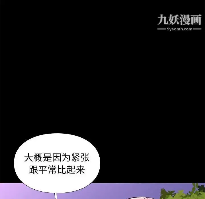 邂逅 第39话 第32页