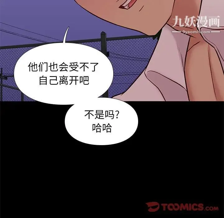 邂逅 第39话 第21页