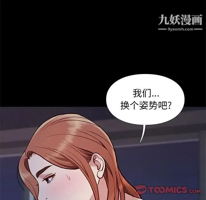 邂逅 第39话 第123页