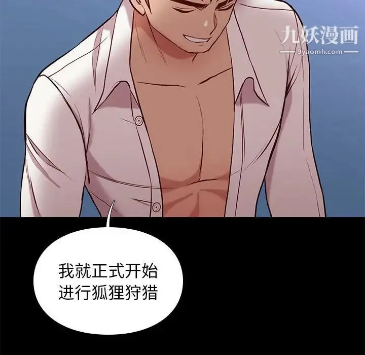 邂逅 第39话 第60页