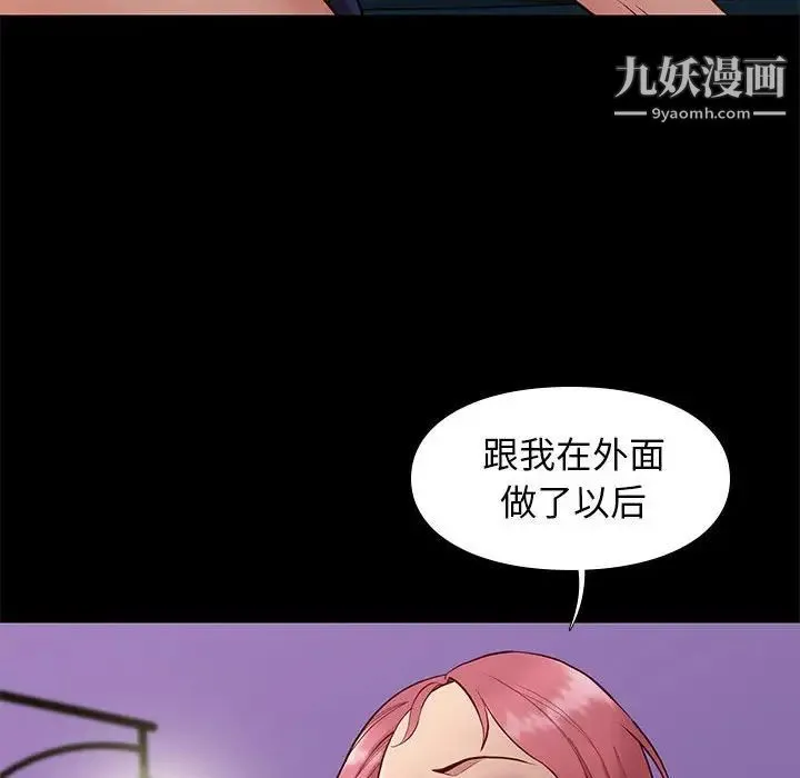 邂逅 第39话 第54页