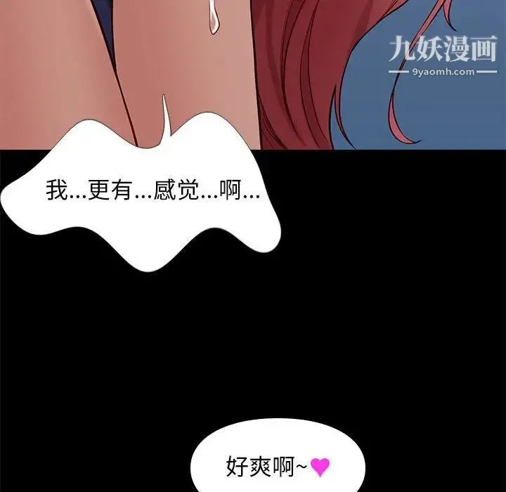 邂逅 第39话 第38页