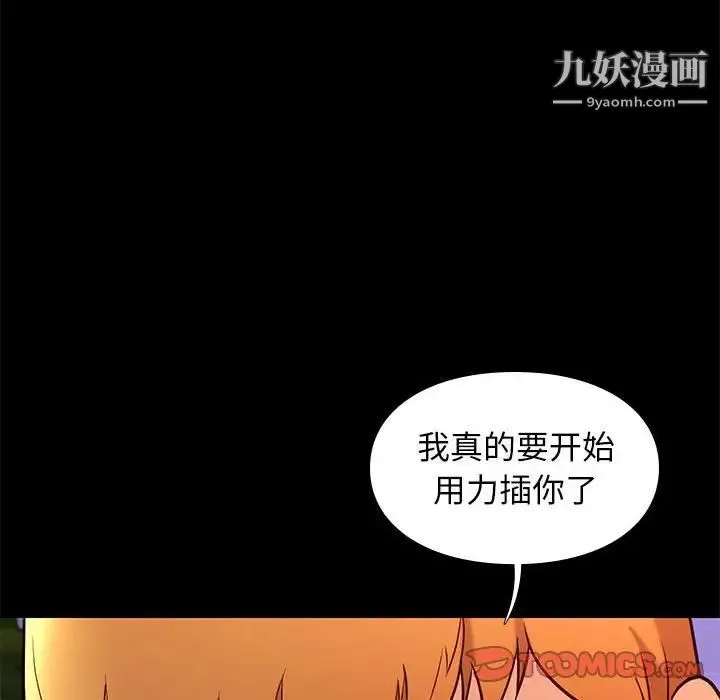 邂逅 第39话 第87页