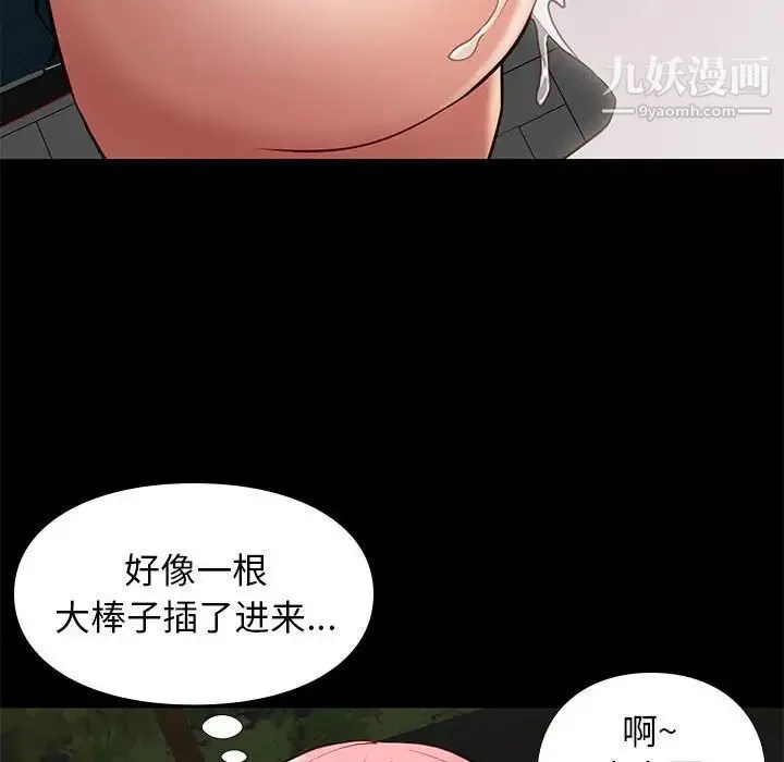 邂逅 第39话 第92页