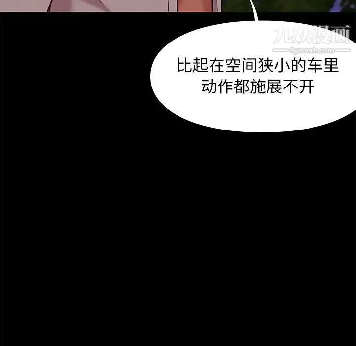 邂逅 第39话 第47页